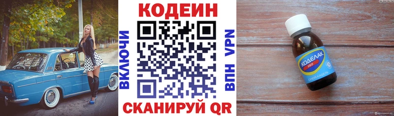 Codein напиток Lean (лин)  Малмыж 
